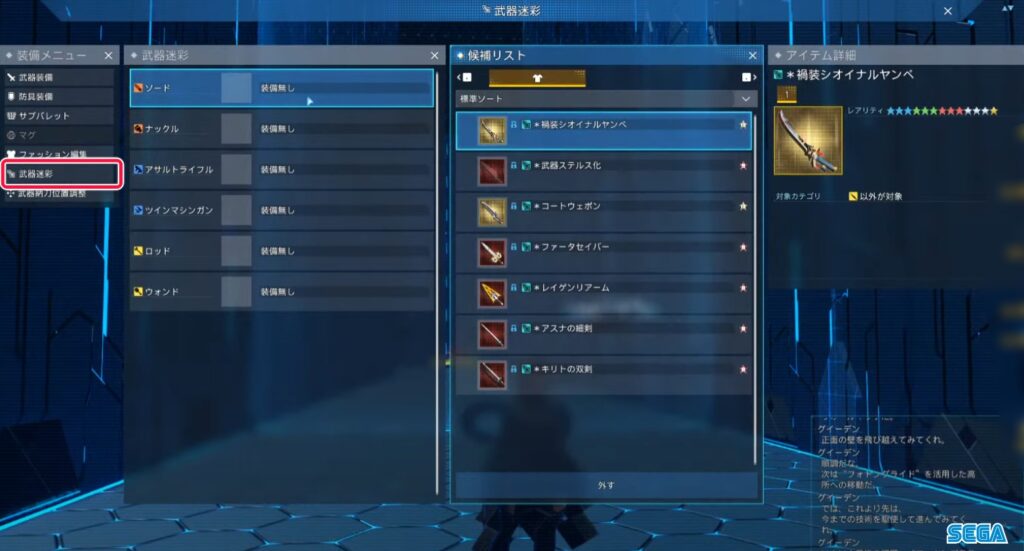 武器迷彩 Pso2ngs攻略 最新情報まとめ まかぽっぽ