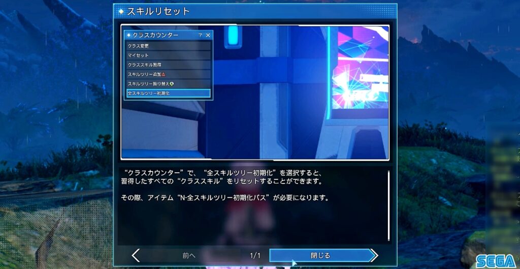 スキルリセット N 全スキルツリー初期化パス Pso2ngs攻略 最新情報まとめ まかぽっぽ