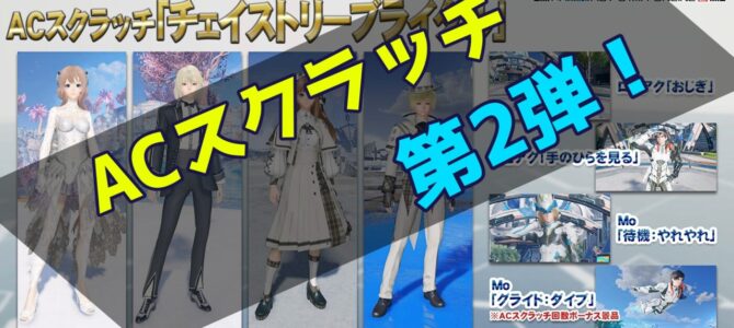 Pso2ngs攻略 最新情報まとめ まかぽっぽ