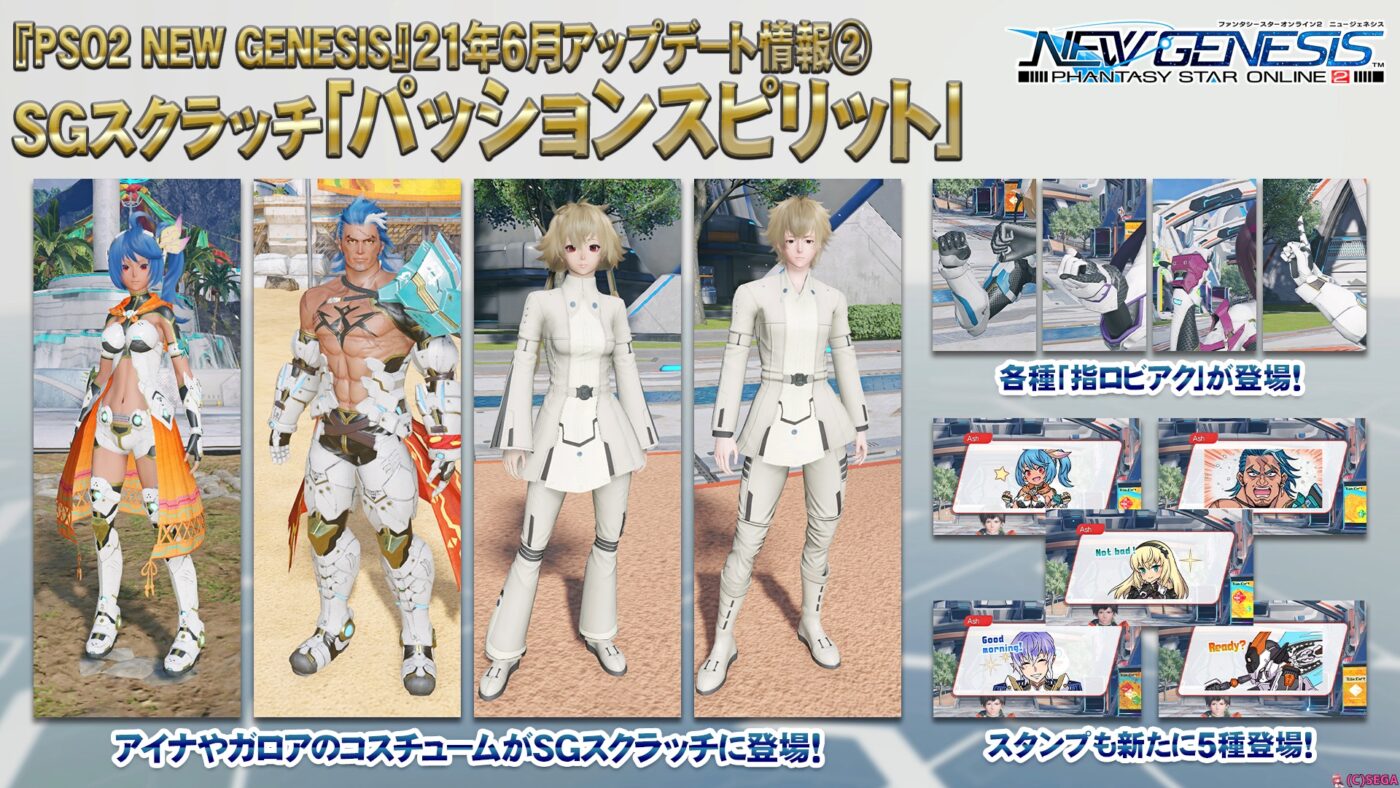 pso2 sg トップ コスチュームボーナス