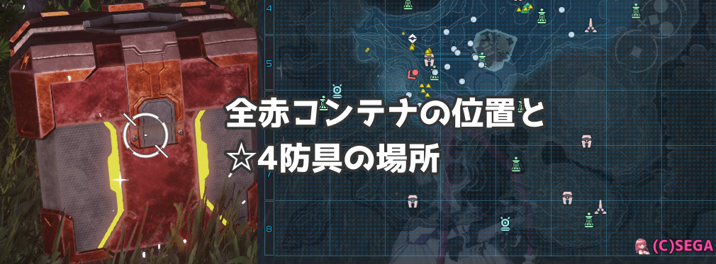 全赤コンテナ位置と☆4ユニット