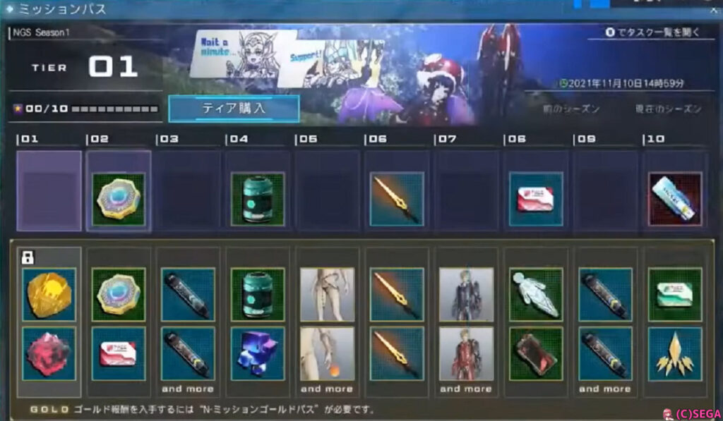 ミッションパス