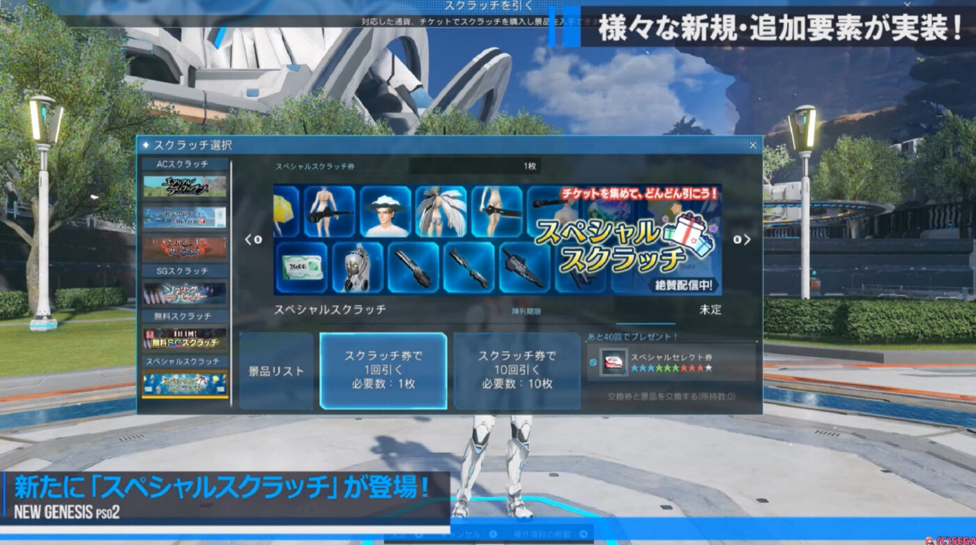 スペシャルスクラッチのラインナップまとめ まかぽっぽngs