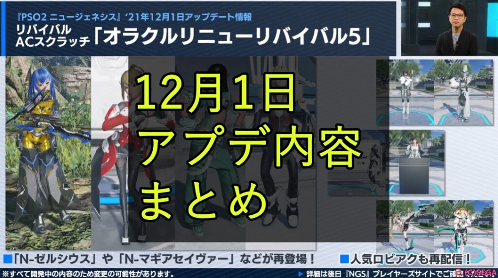 12月1日アプデ内容まとめ