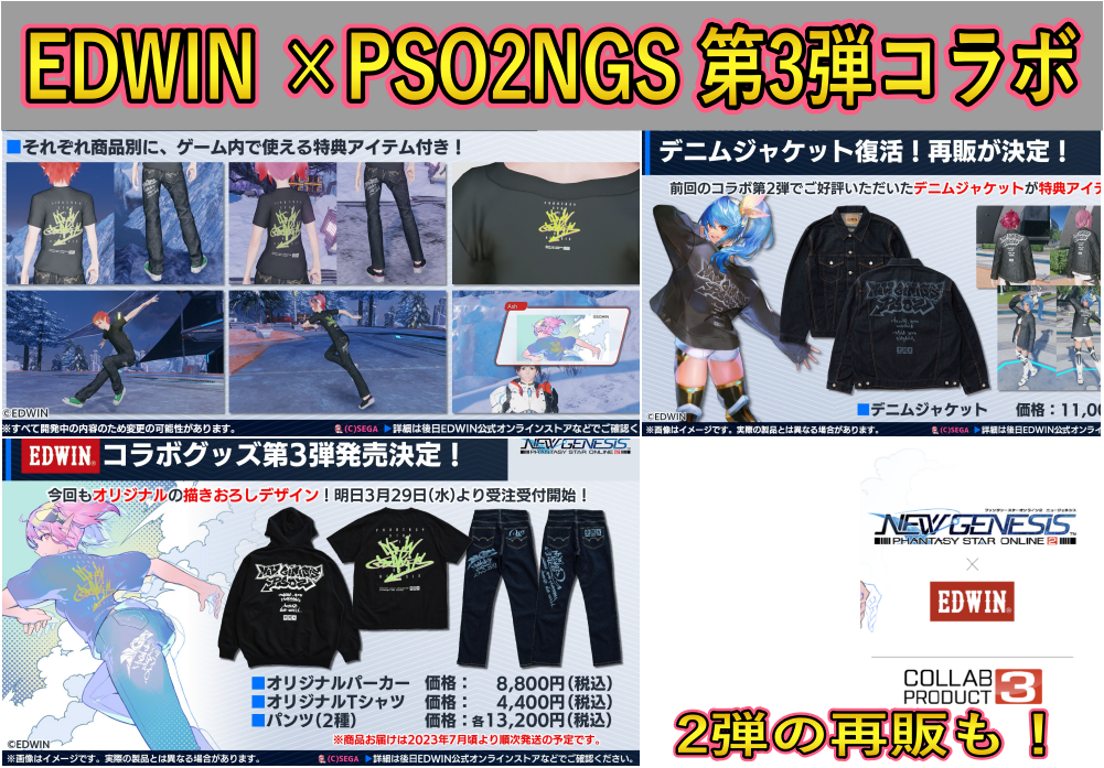 EDWIN×PSO2 NGS コラボデニムパンツ type2 特典コード付