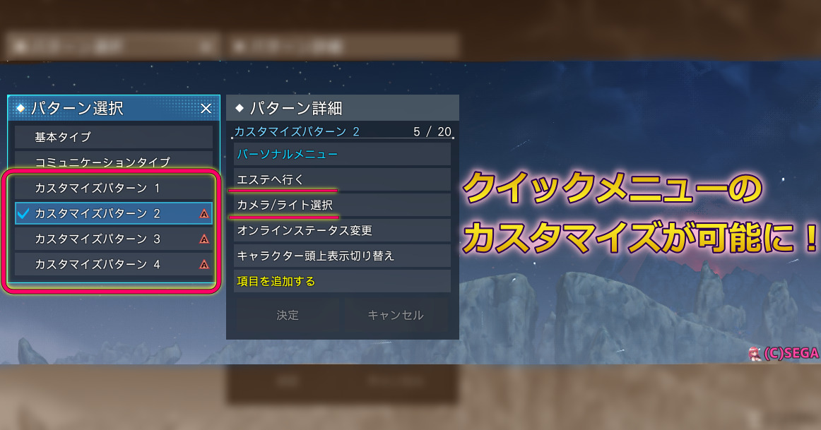 【NGS】クイックメニューを自由にカスタマイズ可能に！
