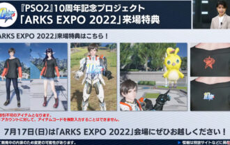 「ARKS EXPO 2022」来場特典・物販情報まとめ