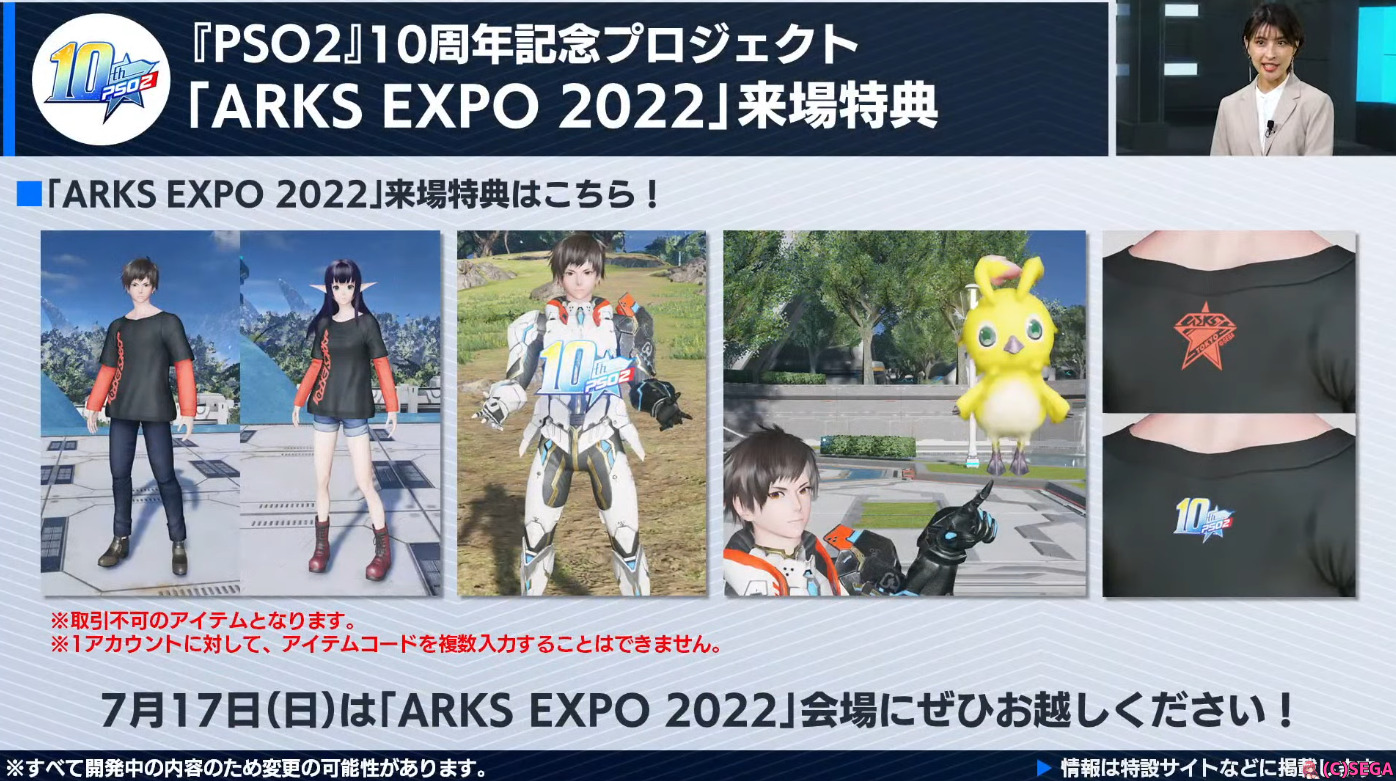NGS ARKS EXPO 2022来場者特典