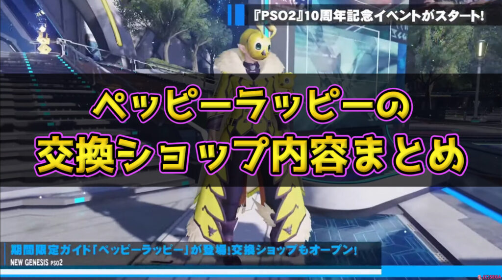ペッピーラッピーのシーズナルポイント交換ショップ内容まとめ
