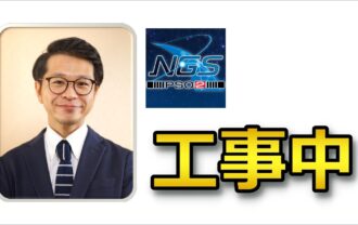工事中