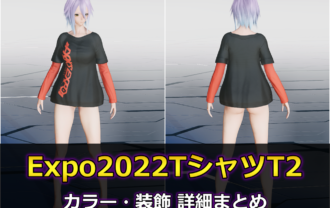 Expo2022TシャツT2[Ou]の詳細【カラー・装飾】