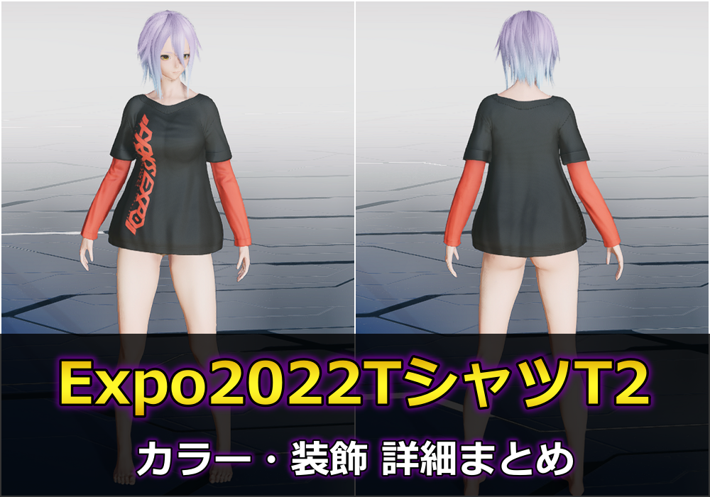 Expo2022TシャツT2[Ou]の詳細【カラー・装飾】