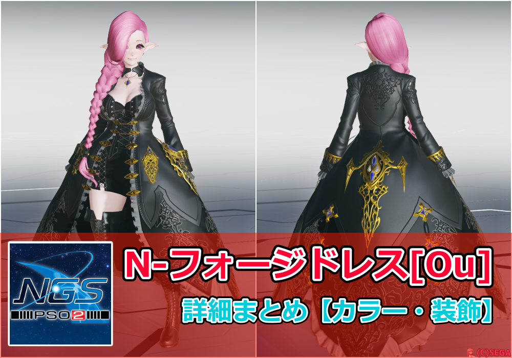 pso2 ドレス まとめ ストア