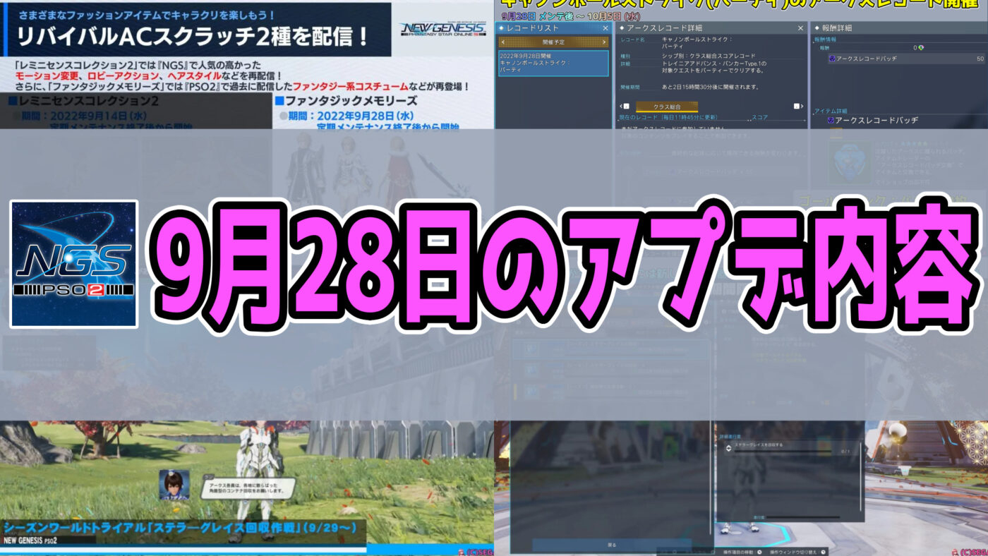 pso2 アイテムレコード オファー 1週間