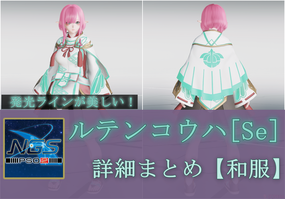 pso2 和服 販売 マグ