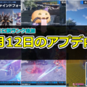 【PSO2NGS】10月12日のアプデ内容まとめ【クヴァリスに新ハイランク追加】