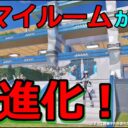 【PSO2NGS】マイルームが超進化！クリエイティブスペースとは？