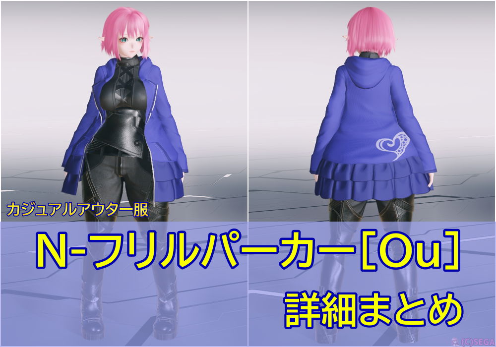 pso2 フリル パーカー トップ 色