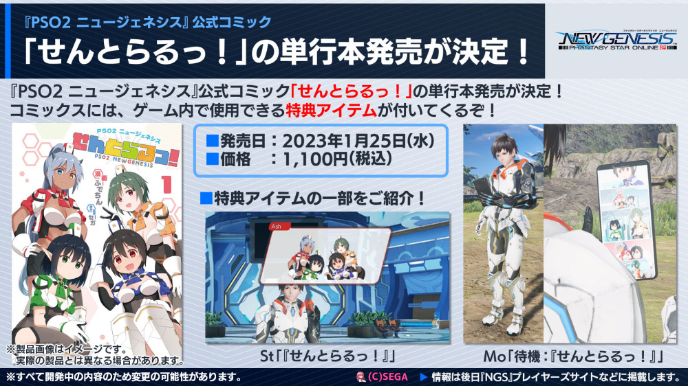 せんとらるっ！単行本発売が決定！