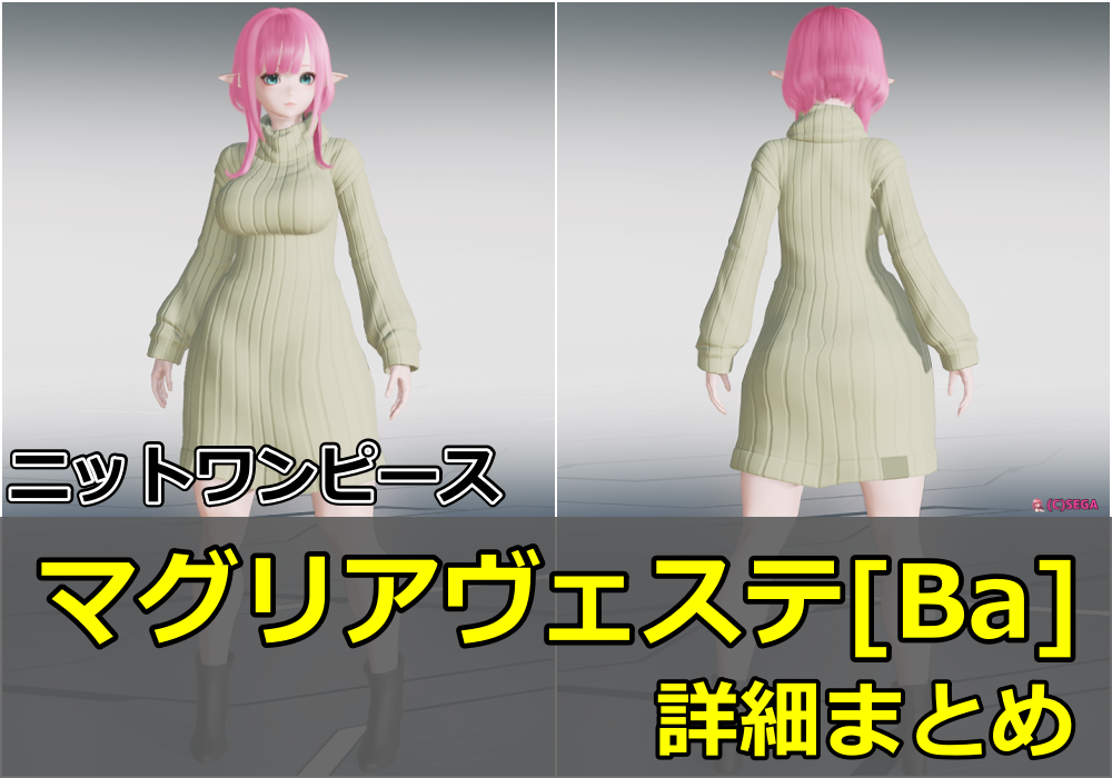 袖なしニットワンピース ストア pso2