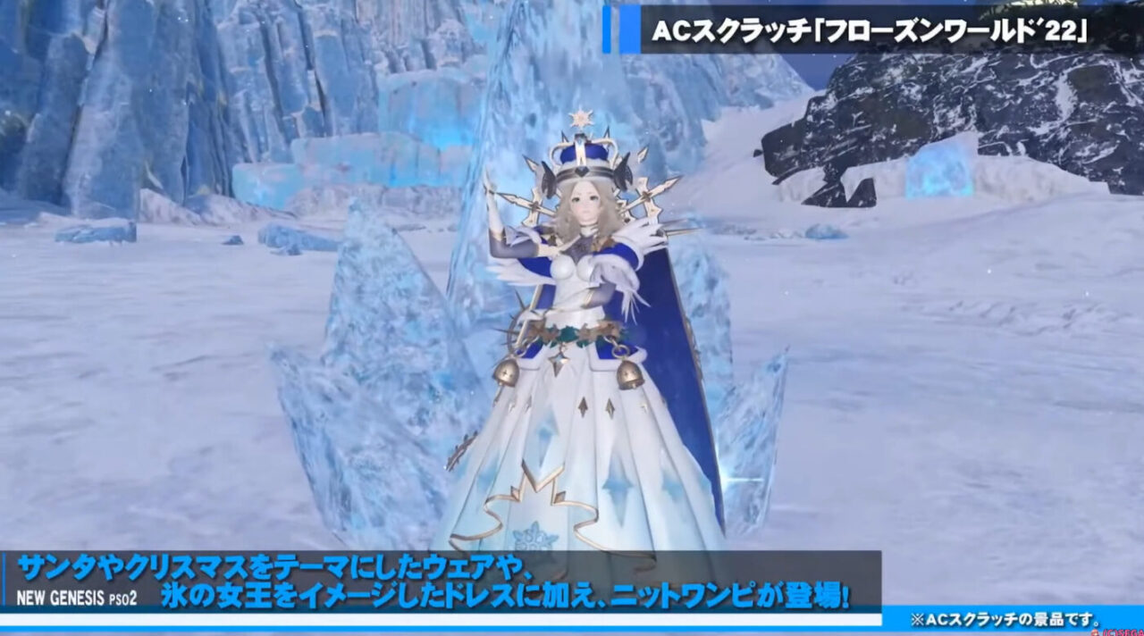 氷の女王イメージの服
