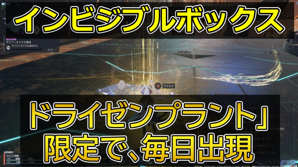 インビジブルボックスの場所・位置