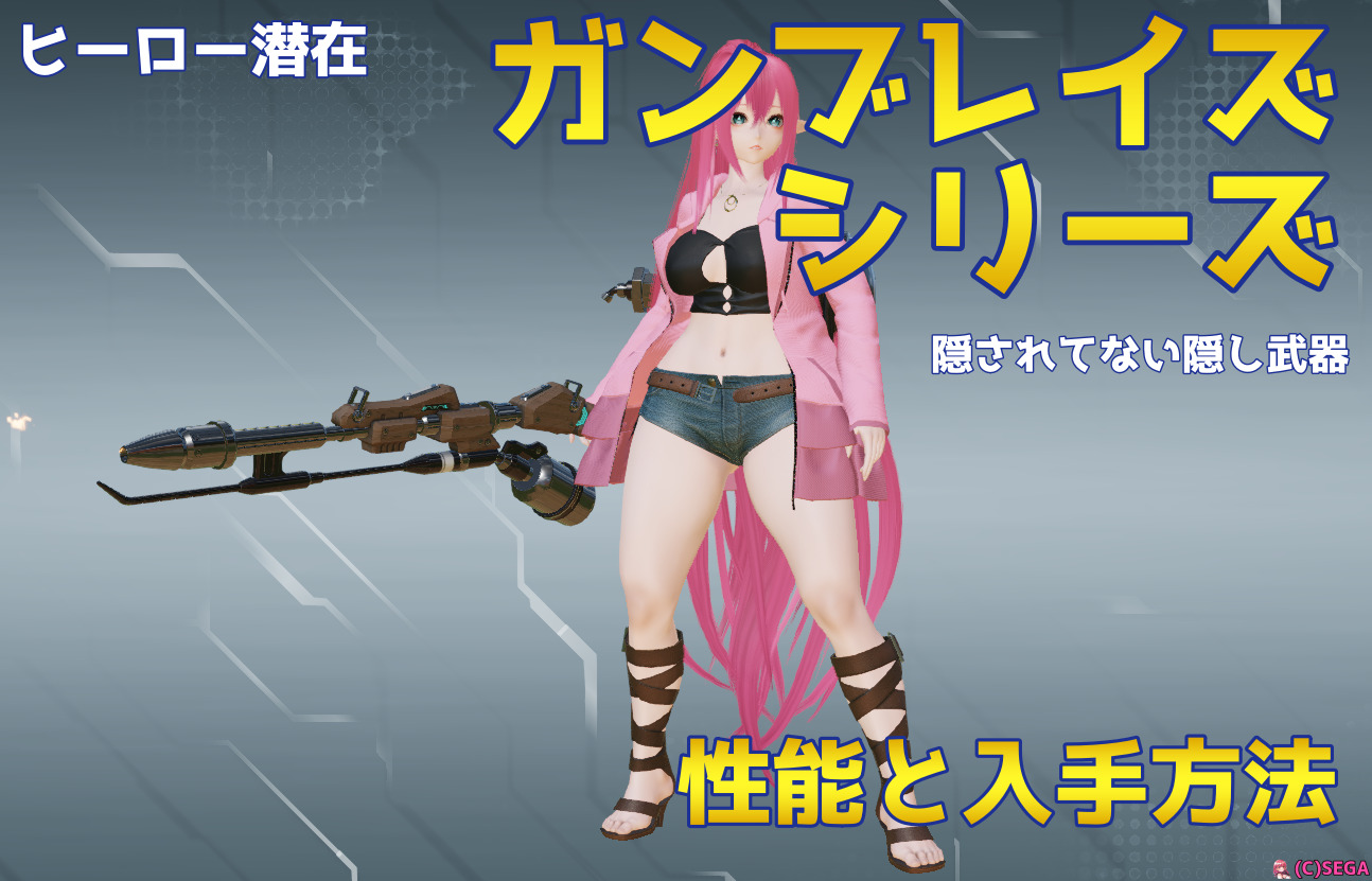 ガン ブレイズ