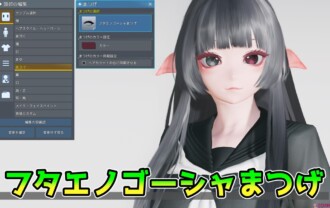 【PSO2NGS】フタエノゴーシャまつげの見た目と詳細