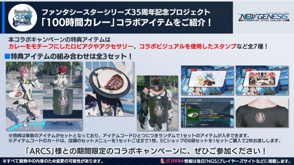 【PSO2NGS】100時間カレーコラボキャンペーン内容まとめ