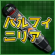 ハルフィニリアの性能と入手方法