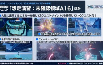期間限定クエスト「想定演習：未確認領域A16」