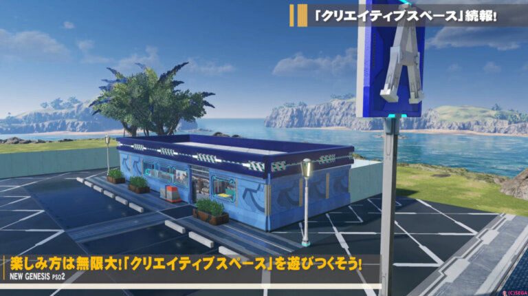 【PSO2NGS】クリエイティブスペースとは？自分だけの島【マイルーム超進化！】 - まかぽっぽNGS