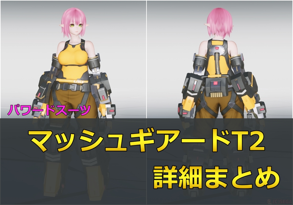 MASH 限定スキンスーツ MASH 限定スキンスーツ