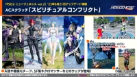 ACスク「スピリチュアルコンフリクト」
