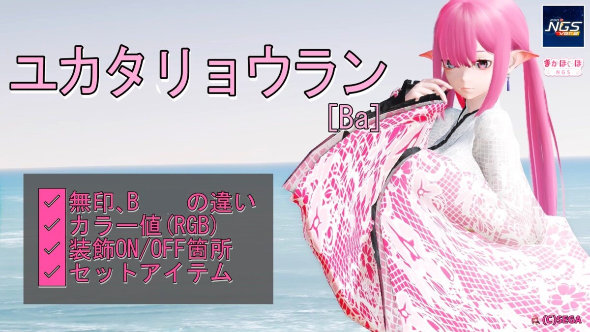 pso2 コレクション 浴衣 ba