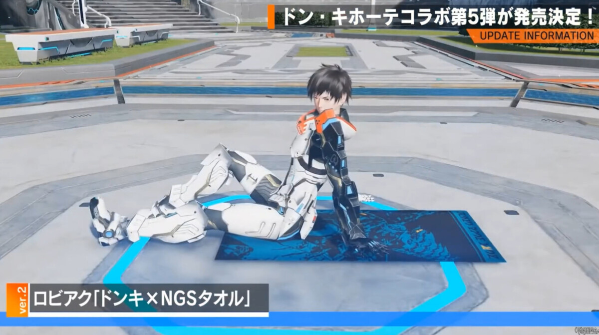 PSO2NGS】ドン・キホーテ コラボ 第5弾内容まとめ - まかぽっぽNGS