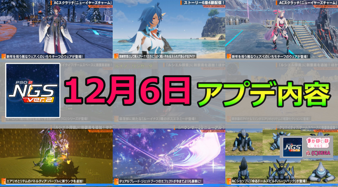 Pso2 Ngs Tile 【PSO2NGS】12月6日のアプデ内容【+80強化、フリュー緩和、テックアーツカスタマイズ】 - まかぽっぽNGS