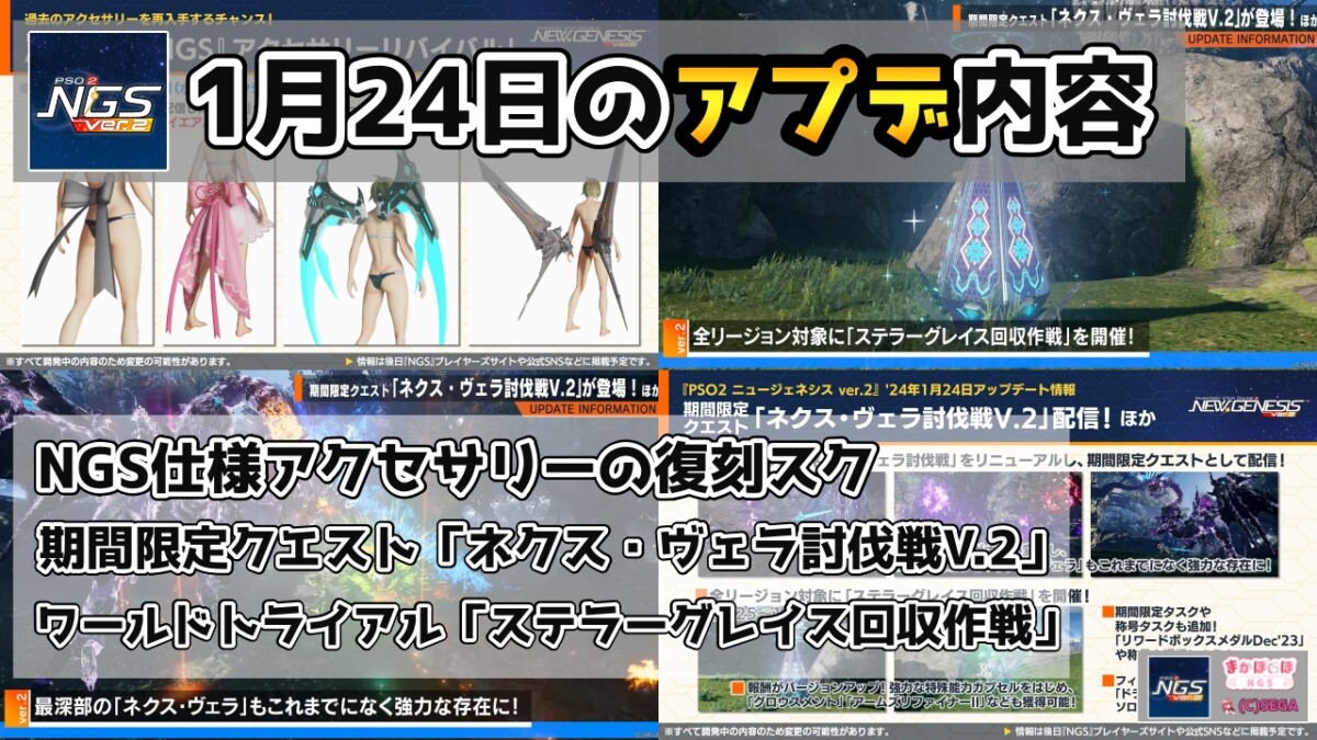 Pso2 Ngs Tile 【PSO2NGS】1月24日のアプデ内容まとめ - まかぽっぽNGS