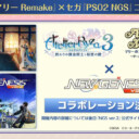 【PSO2NGS】ライザ3とマリーRemake アトリエコラボ決定！