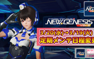【PSO2NGS】3月20日(水)の定期メンテナンスは19日(火)に日程変更なので注意！
