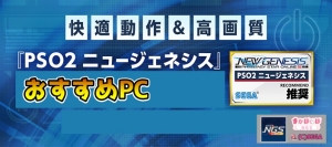 PSO2NGSおすすめPC