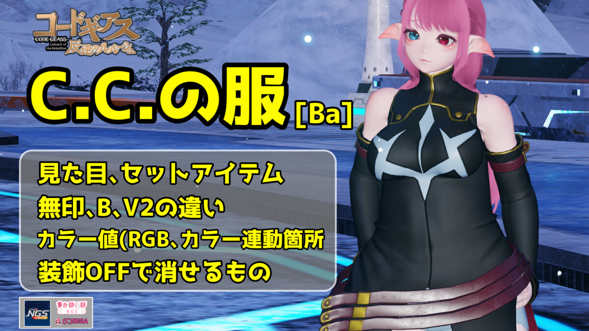 pso2 ボイス 服 コレクション