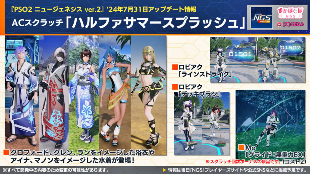 【PSO2NGS】ACスクラッチ「ハルファサマースプラッシュ」の内容まとめ【7月31日】