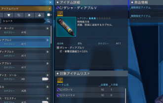 【PSO2NGS】C/ダシャ・ディアブルⅤの性能と入手方法まとめ