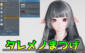 【PSO2NGS】タレメノまつげの見た目・詳細