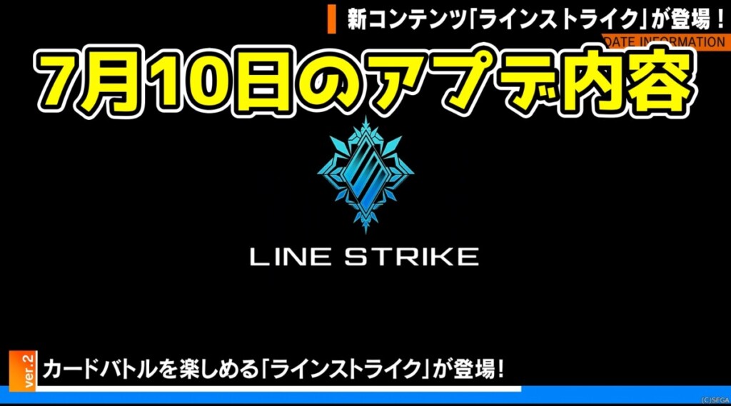 【PSO2NGS】7月10日のアプデ内容まとめ