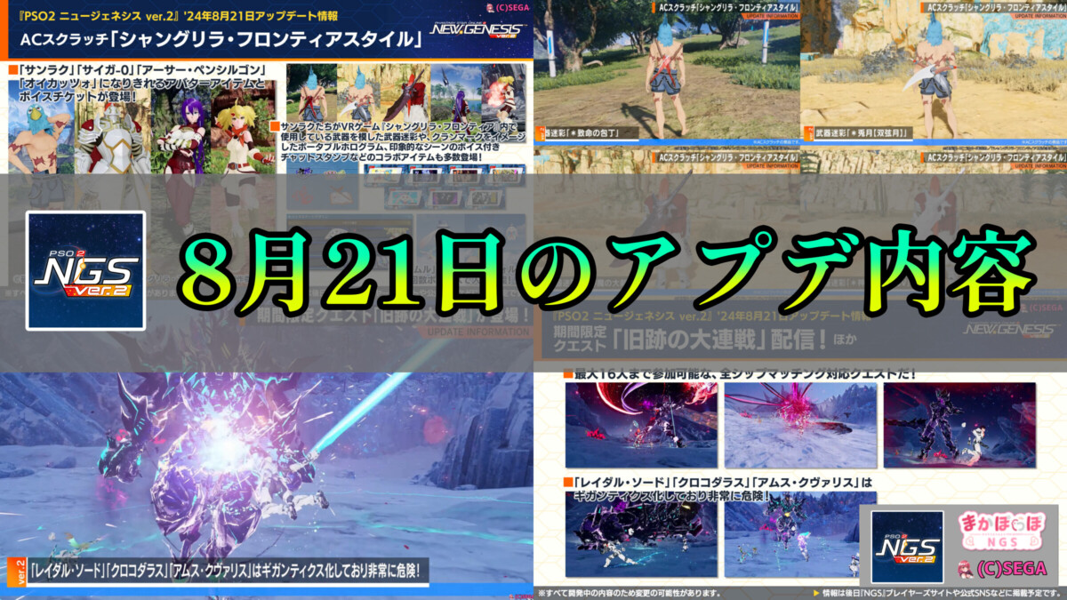 Pso2 Ngs Tile Pso2Ngs 最新バージョン取得 – 【PSO2NGS】事前ダウンロードについて – ZWNZ