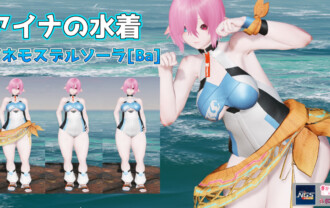 【PSO2NGS】アイナの水着「アネモスデルソーラ[Ba]」の詳細まとめ