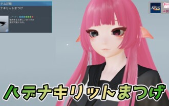 【PSO2NGS】ハデナキリットまつげの見た目・詳細