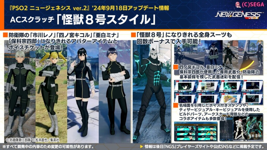 【PSO2NGS】怪獣8号コラボ内容とスクラッチまとめ【9/18】